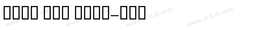 GESS TWO BOLD字体转换 GESS TWO BOLD字体转换